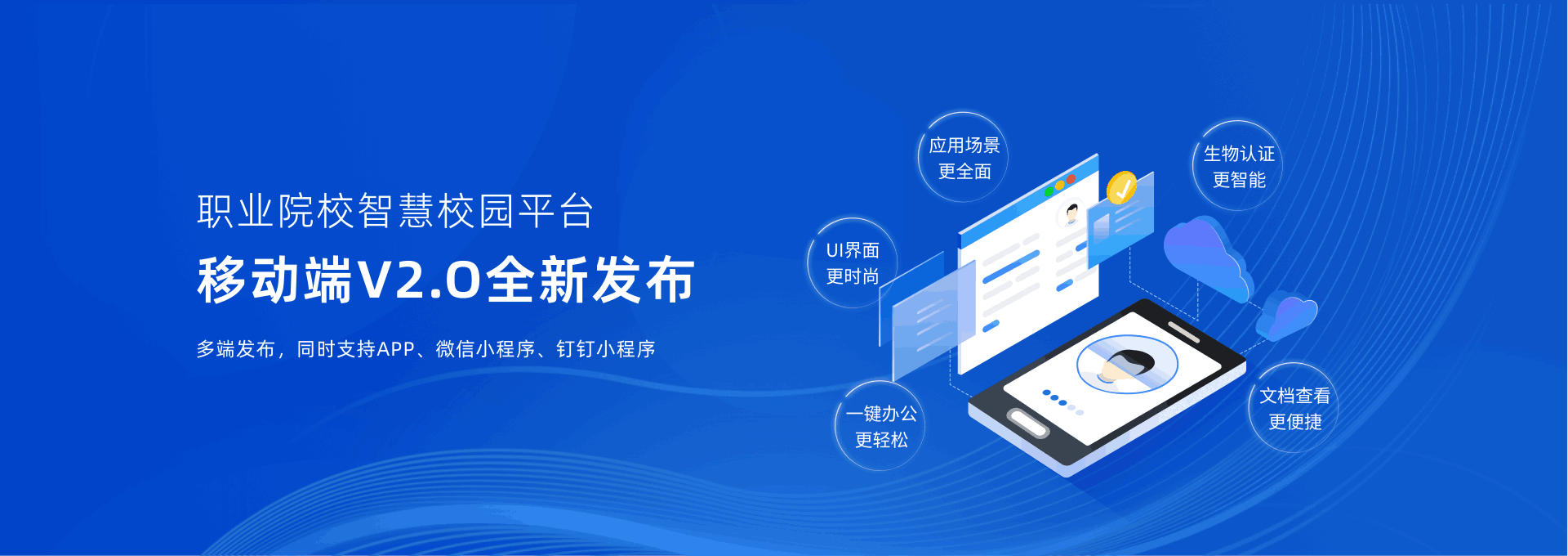 智慧校园十大平台功能展示