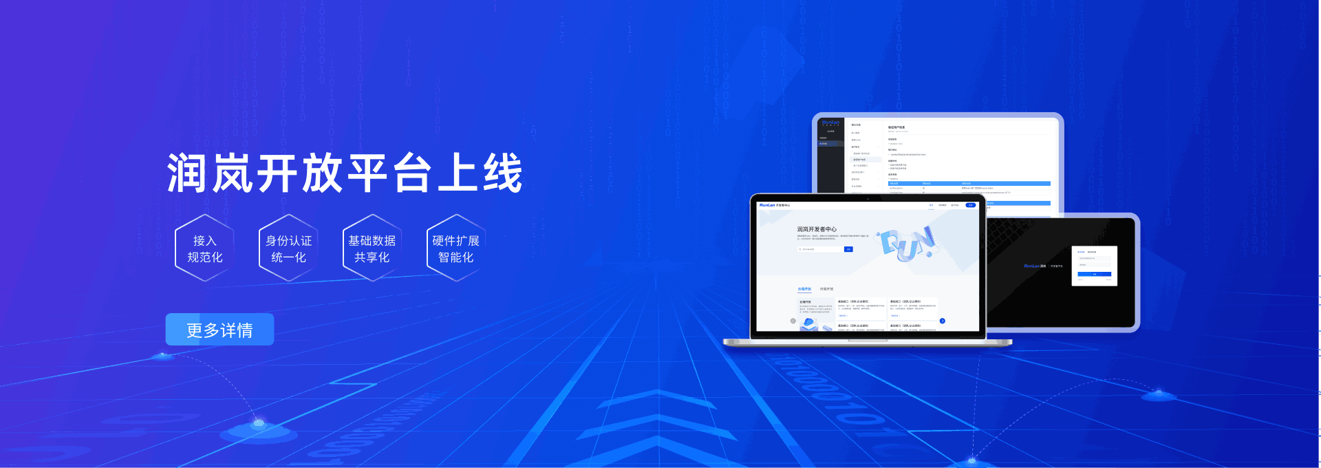 智慧校园十大平台功能展示